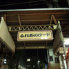 夜・中野辺り