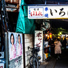 路地裏写真　溝の口西口商店街