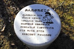 あんたがたどこさ～