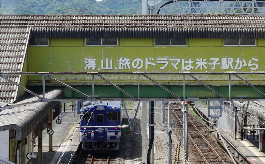 遠くへ行きたい～山陰観光列車「あめつち」に乗って