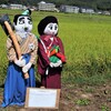 かかしコンテスト～井原市・県主（あがたぬし）5