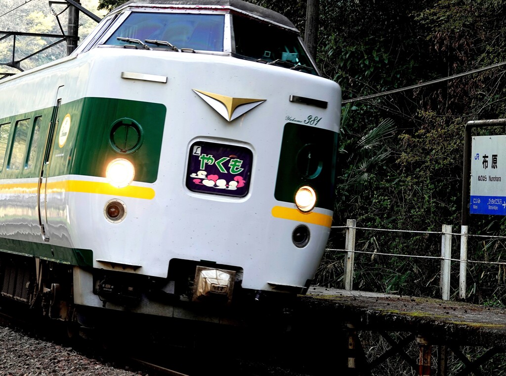 サヨウナラやくも～伯備線・布原駅