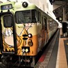 ねずみ男列車～米子駅