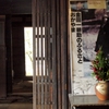 吹屋ふるさと村・広兼邸　４