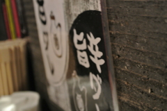 旨辛ダ
