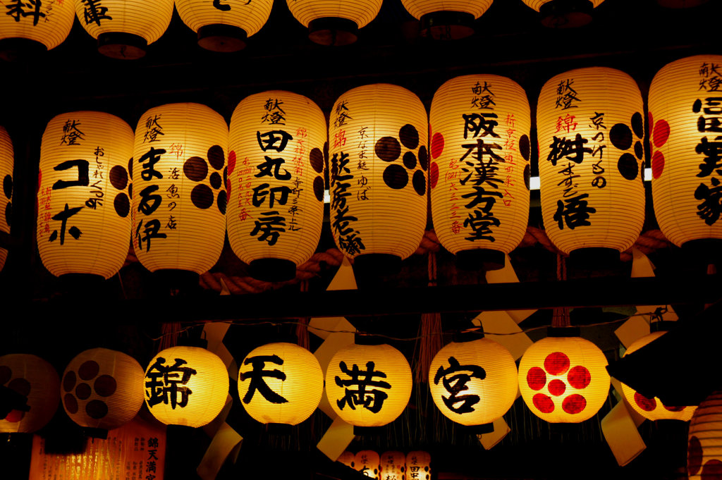 灯る