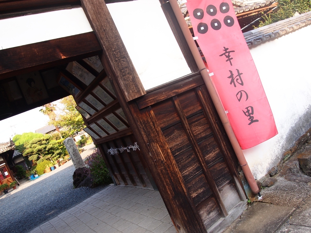 巡礼の道（１９）　真田庵