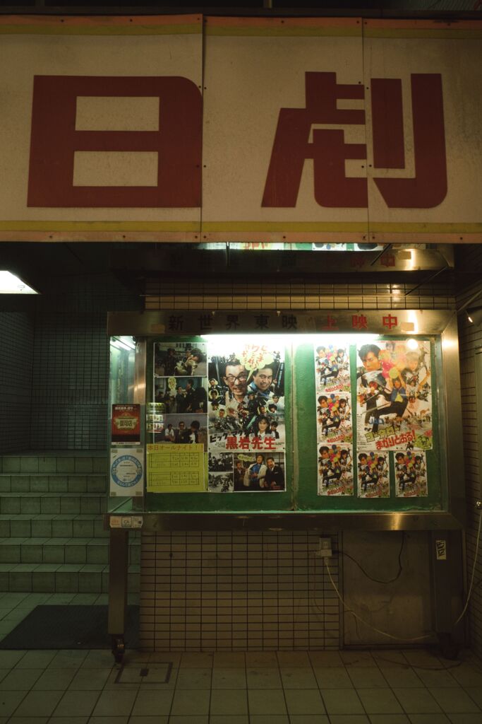 昭和の面影