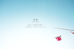 刹那