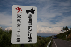 愛妻の丘