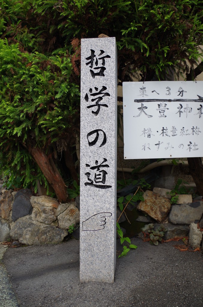 哲学の道！歩く