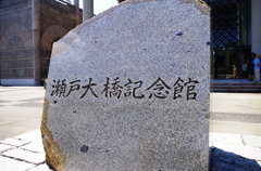 瀬戸大橋記念館！