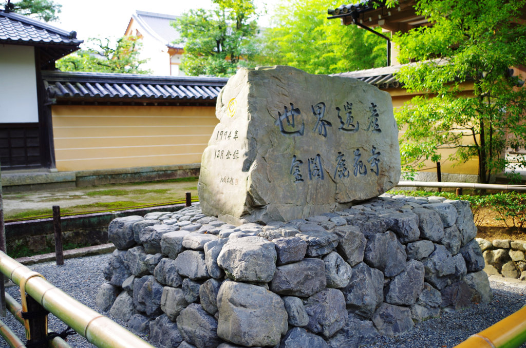 世界遺産！