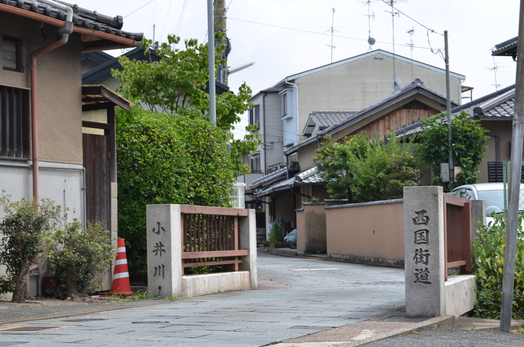 西国街道（小井川）