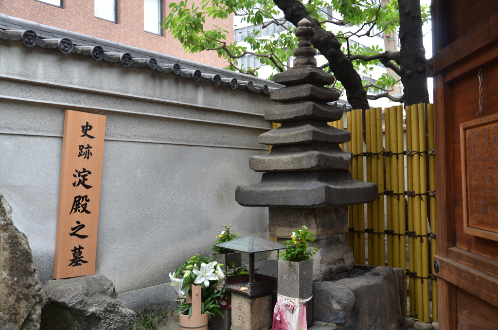 淀殿之墓（太融寺）