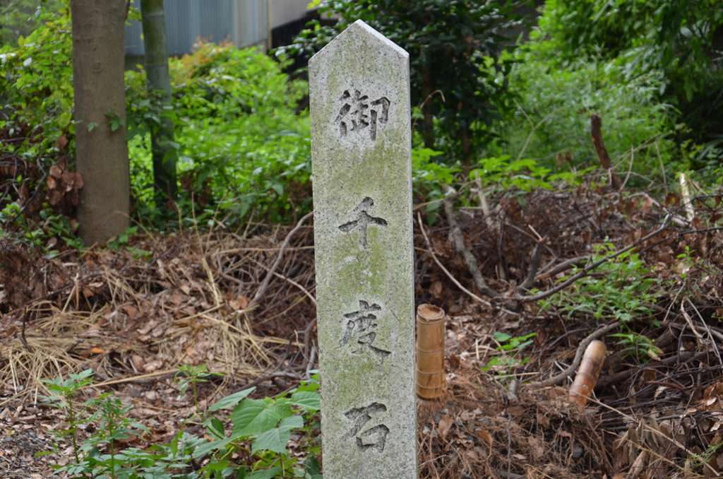 願いを叶えるには、要努力。（神足神社）