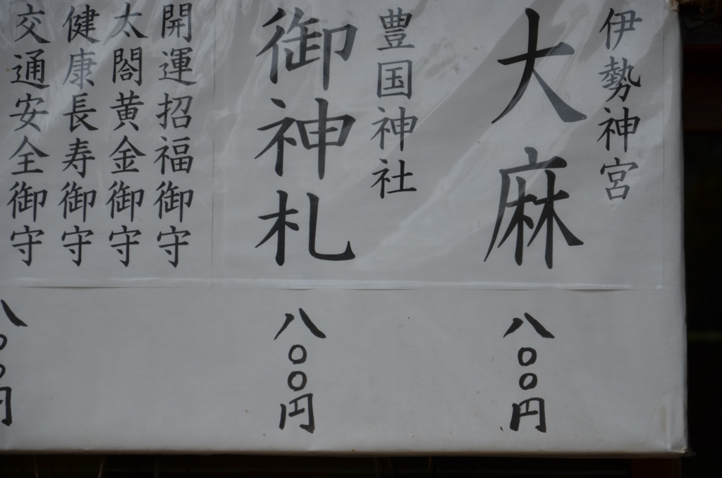 密売所発見！（豊国廟）