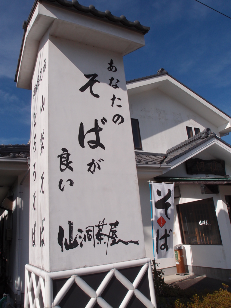 あなたの「そば」が良い