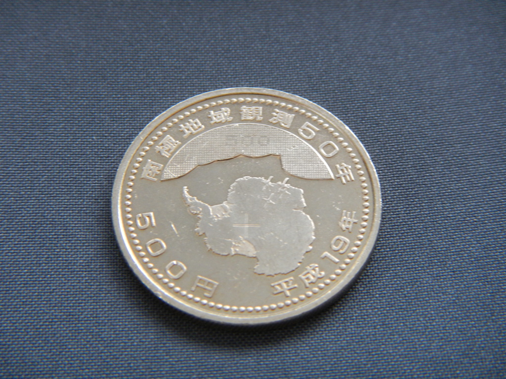 南極地域観測50年記念500円硬貨（裏）