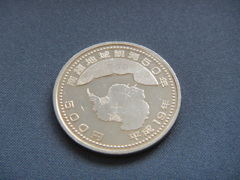 南極地域観測50年記念500円硬貨（裏）