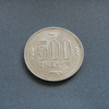 500円硬貨（白銅）