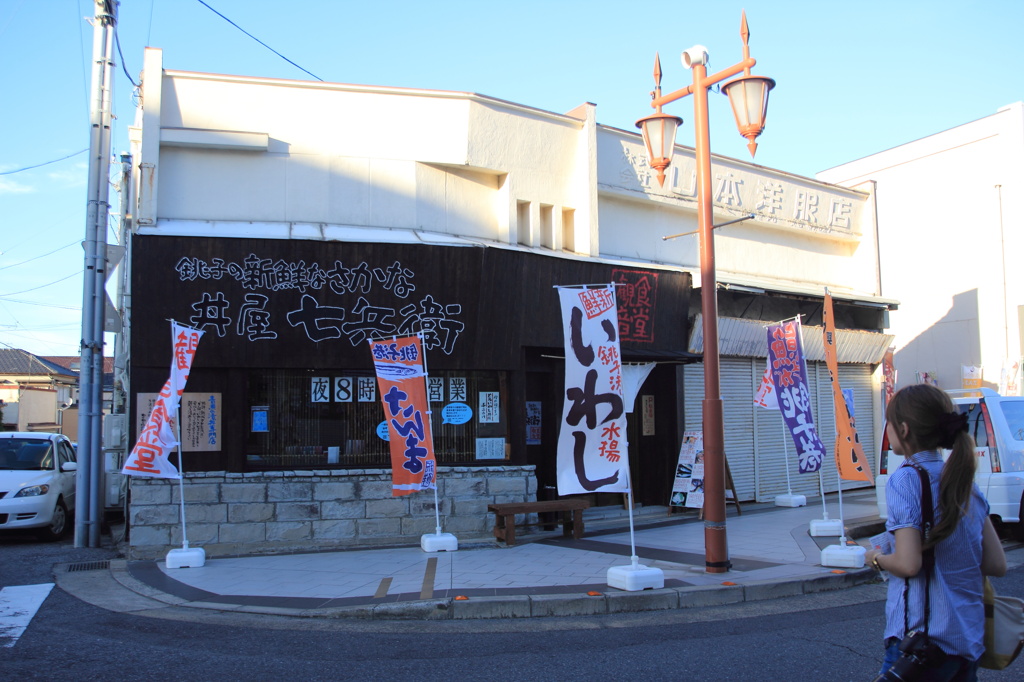 丼屋　七兵衛