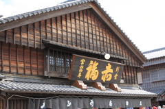 赤福本店