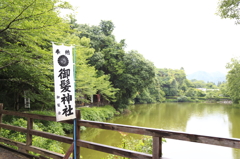 御髪神社の池