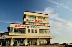 海辺のドライブイン