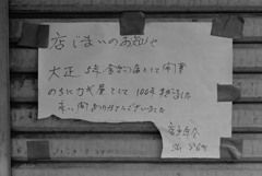 店じまいのお知らせ