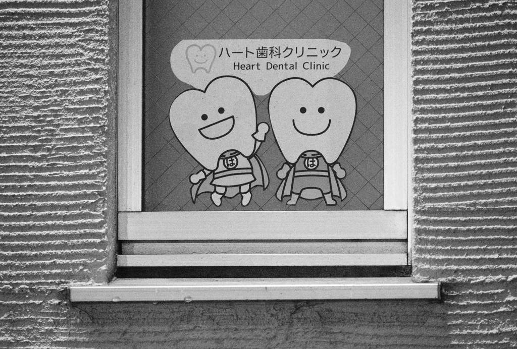 歯を大切に・・・
