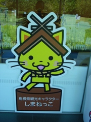キャラクター　しまねっこ