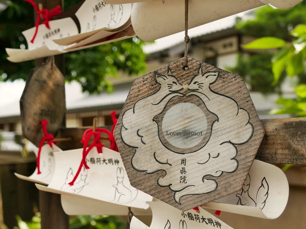 京都 縁結びの新名所