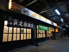 宮崎 意味深い居酒屋