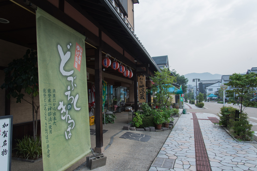 山中温泉