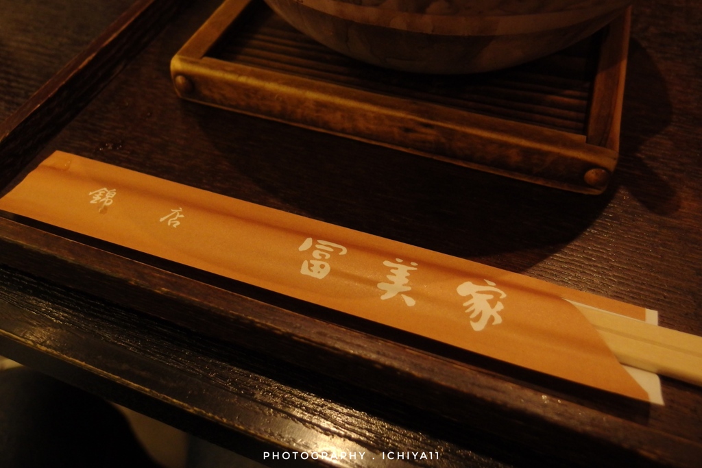 冨美家