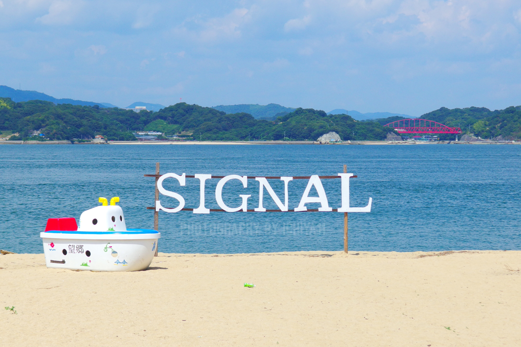 橋と船とSIGNAL