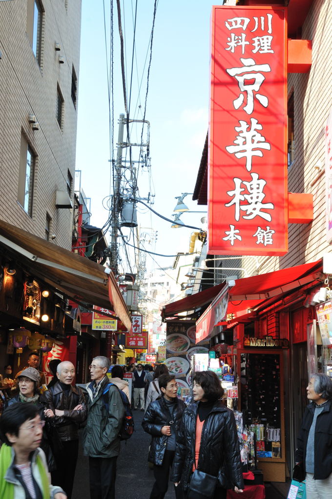 中華街