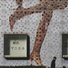 足元