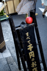 果実と町