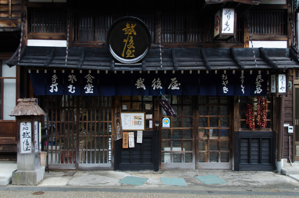 越後屋