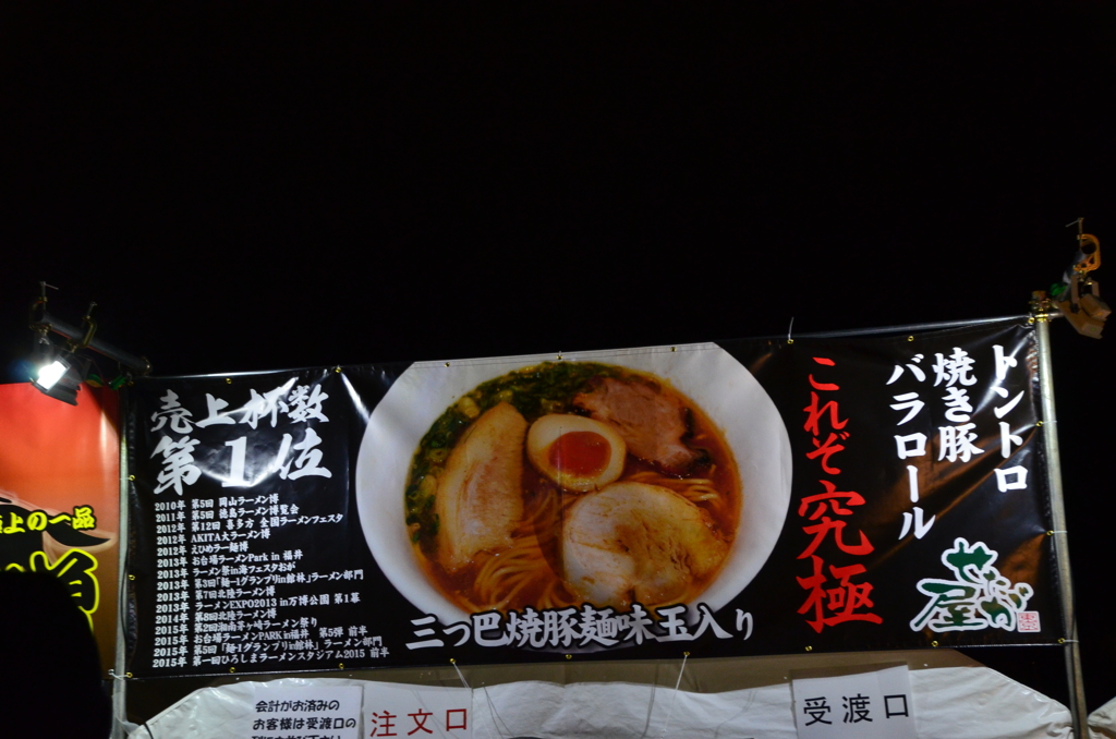 このラーメン店（屋台）
