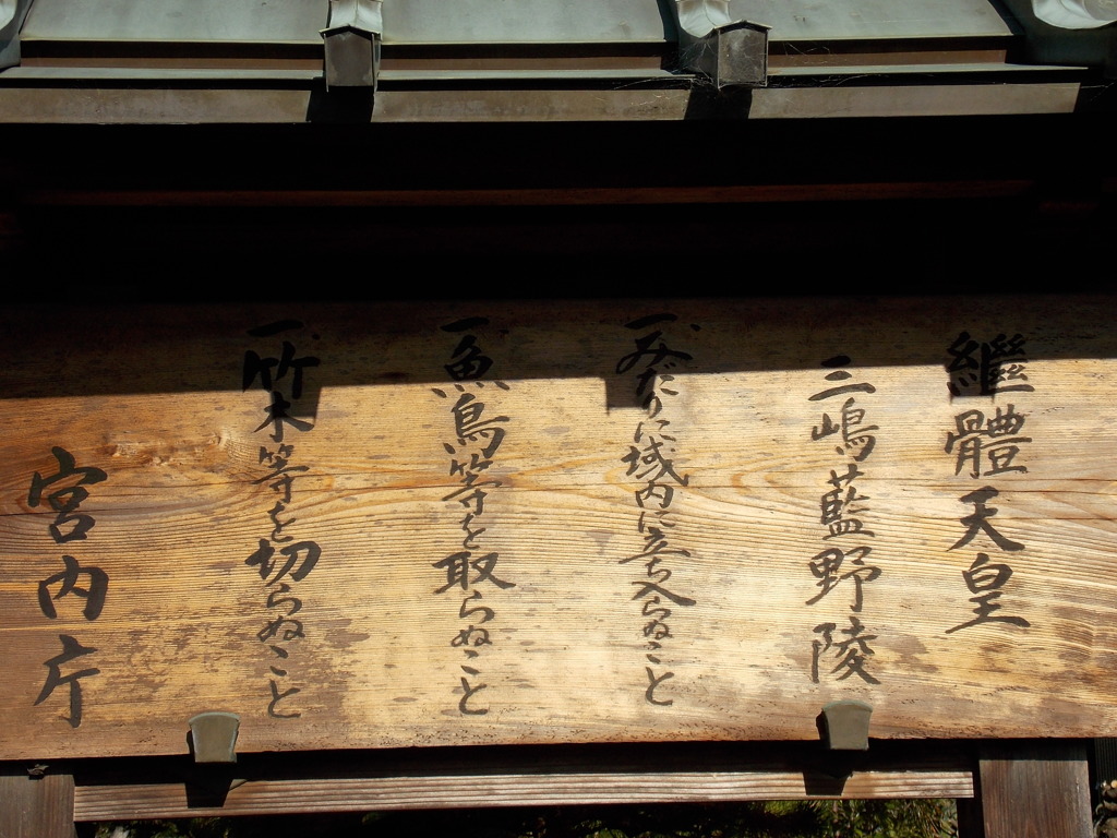 近辺の古墳めぐり、其の１