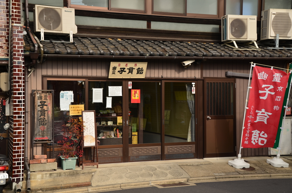 子育飴本店
