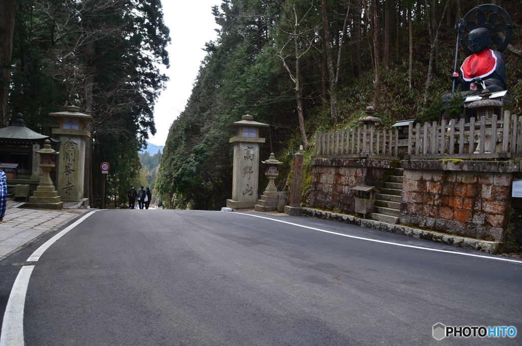 これより高野山