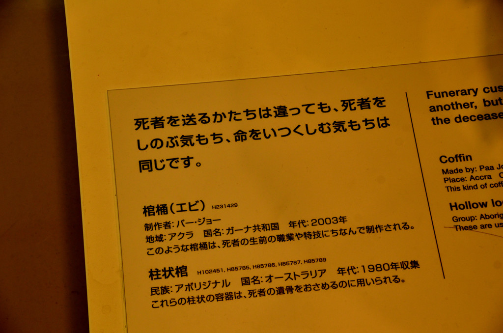 万博、民博館内