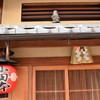 置屋さんの提灯