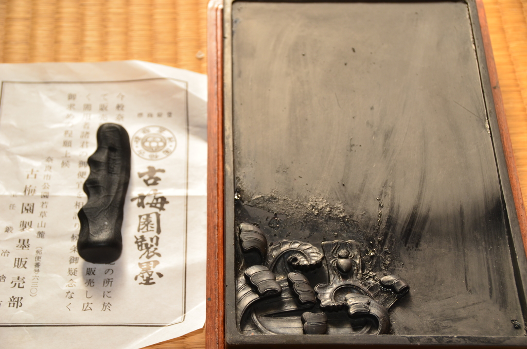 墨と硯