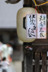 悪病退散。