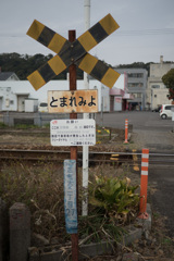 とまれみよ